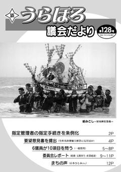 第128号表紙